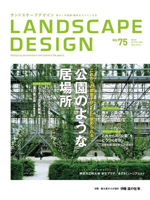 cover image of LANDSCAPE DESIGN: No.75